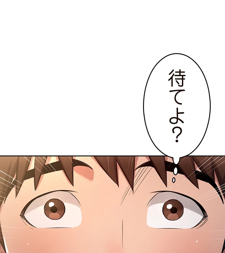 やり直し新卒は今度こそキミを救いたい!？ 第2話 - 36