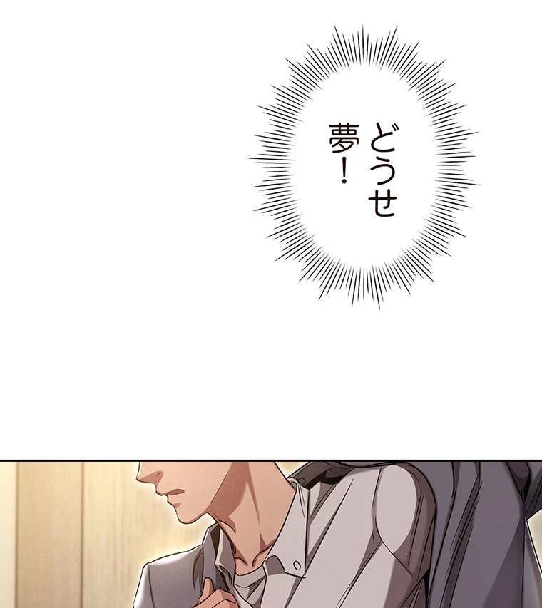 やり直し新卒は今度こそキミを救いたい!？ 第2話 - 42