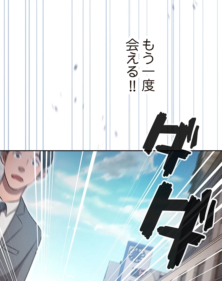 やり直し新卒は今度こそキミを救いたい!？ 第2話 - 52