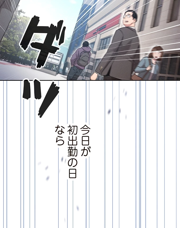 やり直し新卒は今度こそキミを救いたい!？ 第2話 - 53