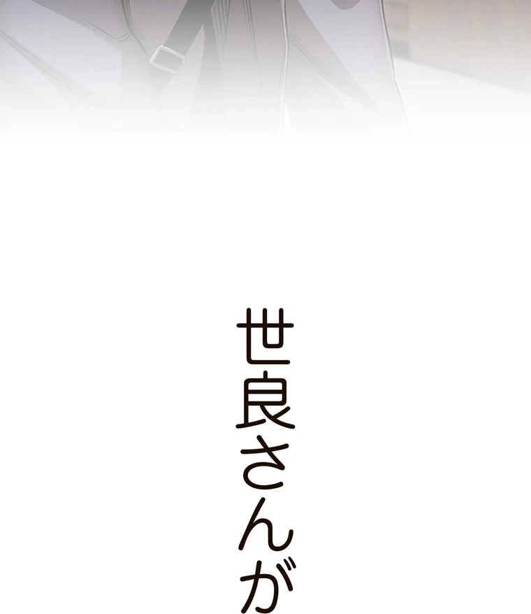 やり直し新卒は今度こそキミを救いたい!？ 第2話 - 67
