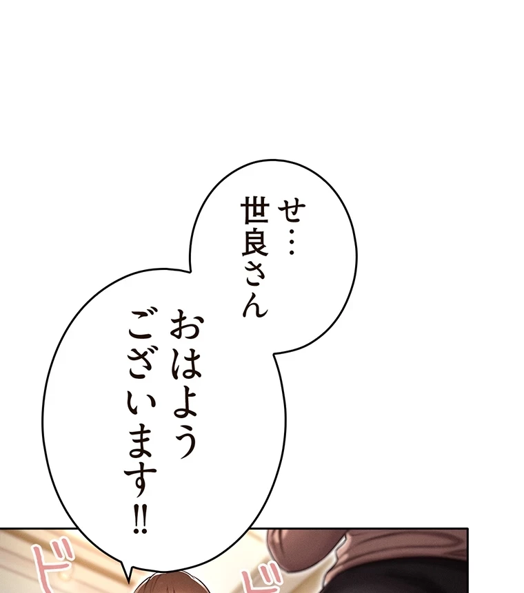 やり直し新卒は今度こそキミを救いたい!？ 第2話 - 71