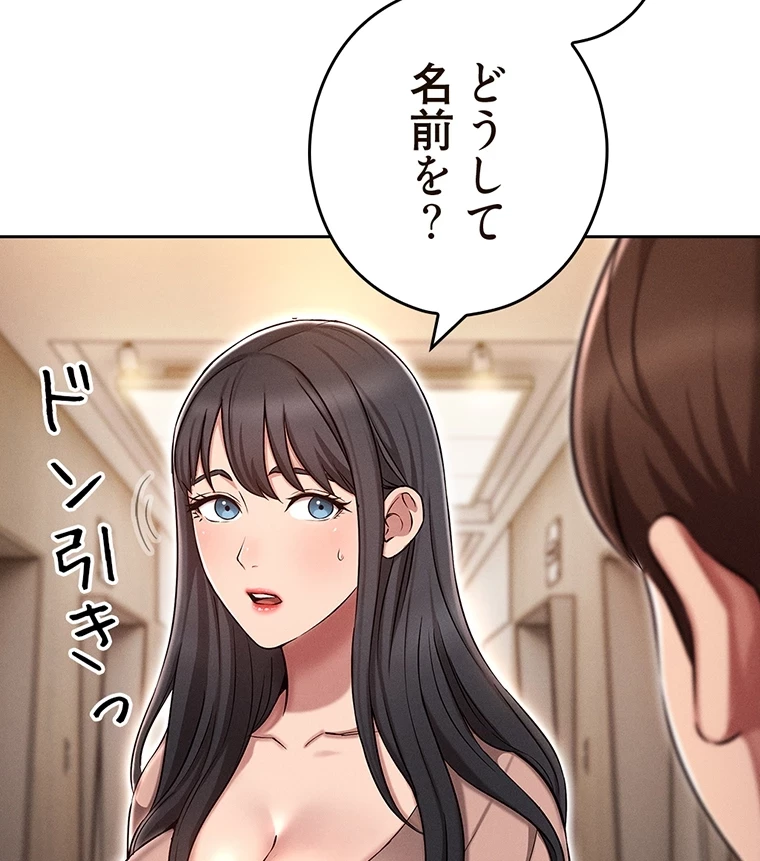 やり直し新卒は今度こそキミを救いたい!？ 第2話 - 73