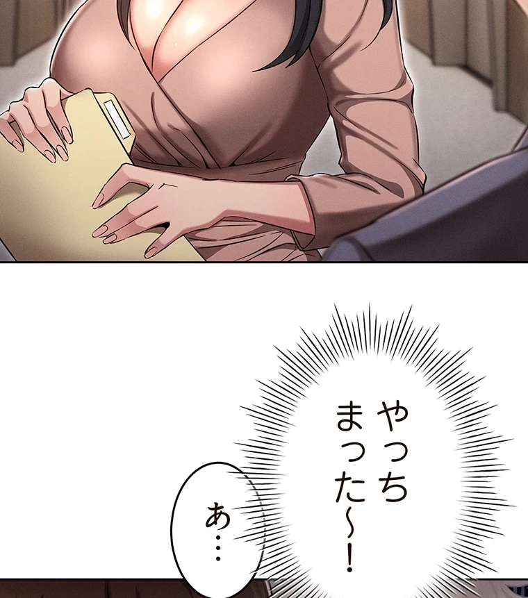 やり直し新卒は今度こそキミを救いたい!？ 第2話 - 74