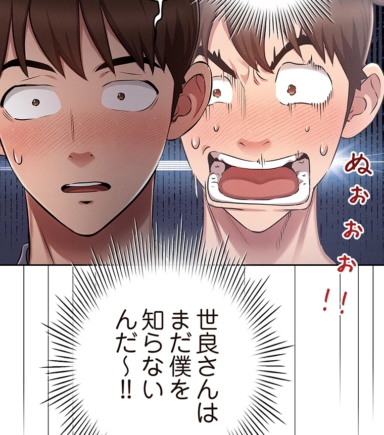 やり直し新卒は今度こそキミを救いたい!？ 第2話 - 75