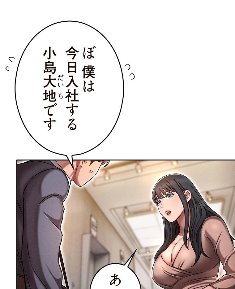 やり直し新卒は今度こそキミを救いたい!？ 第2話 - 78