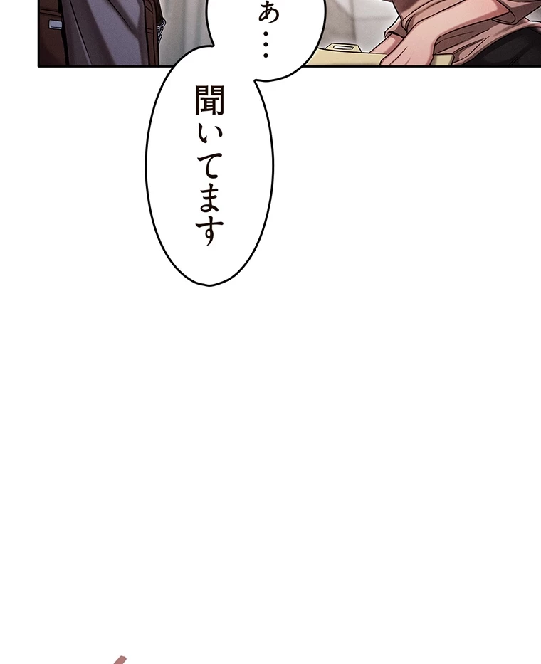 やり直し新卒は今度こそキミを救いたい!？ 第2話 - 79