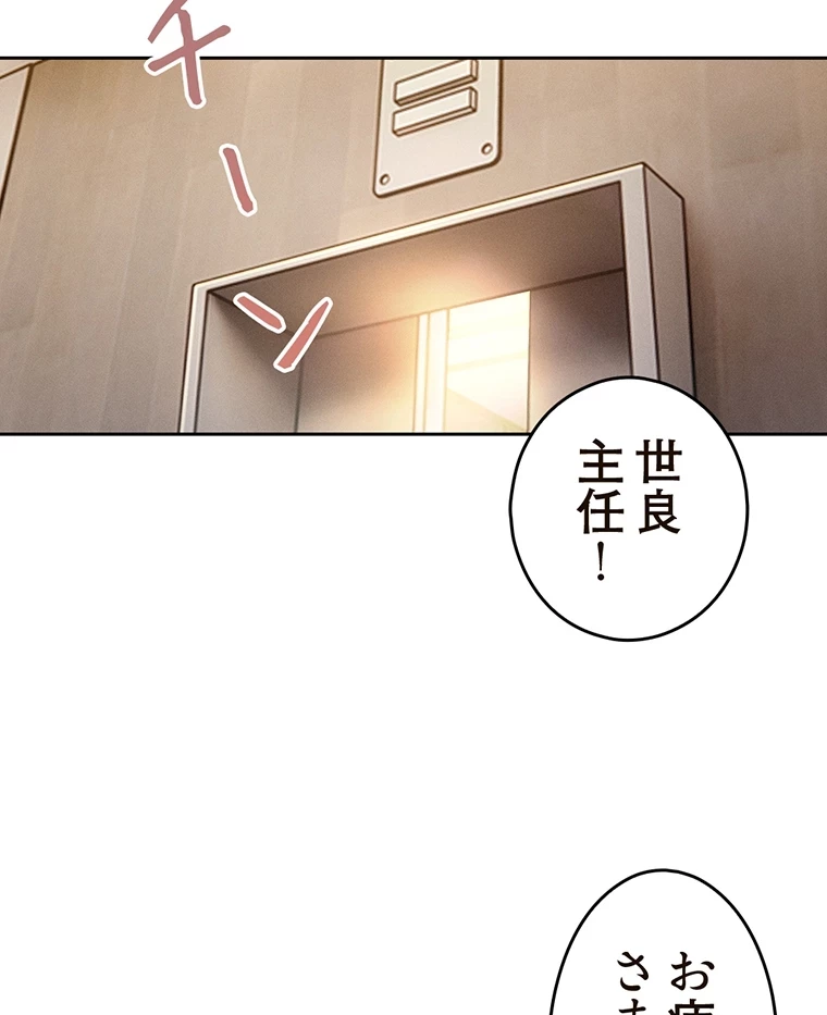 やり直し新卒は今度こそキミを救いたい!？ 第2話 - 80
