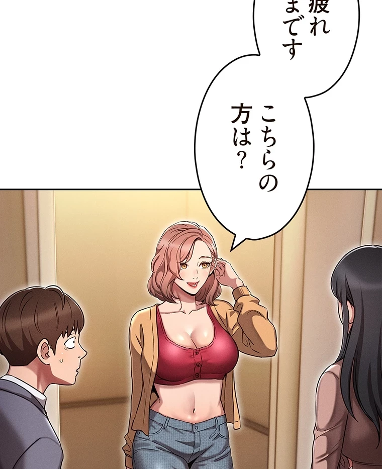 やり直し新卒は今度こそキミを救いたい!？ 第2話 - 81