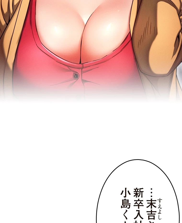 やり直し新卒は今度こそキミを救いたい!？ 第2話 - 83