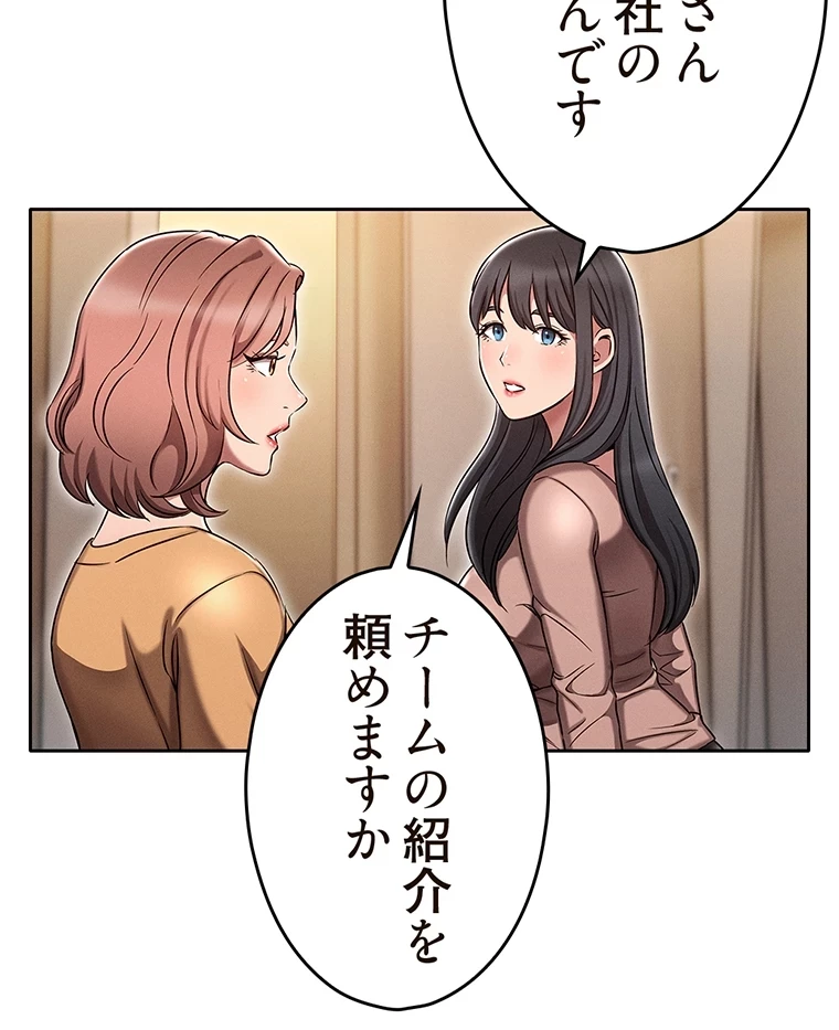 やり直し新卒は今度こそキミを救いたい!？ 第2話 - 84