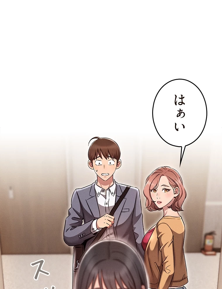 やり直し新卒は今度こそキミを救いたい!？ 第2話 - 85