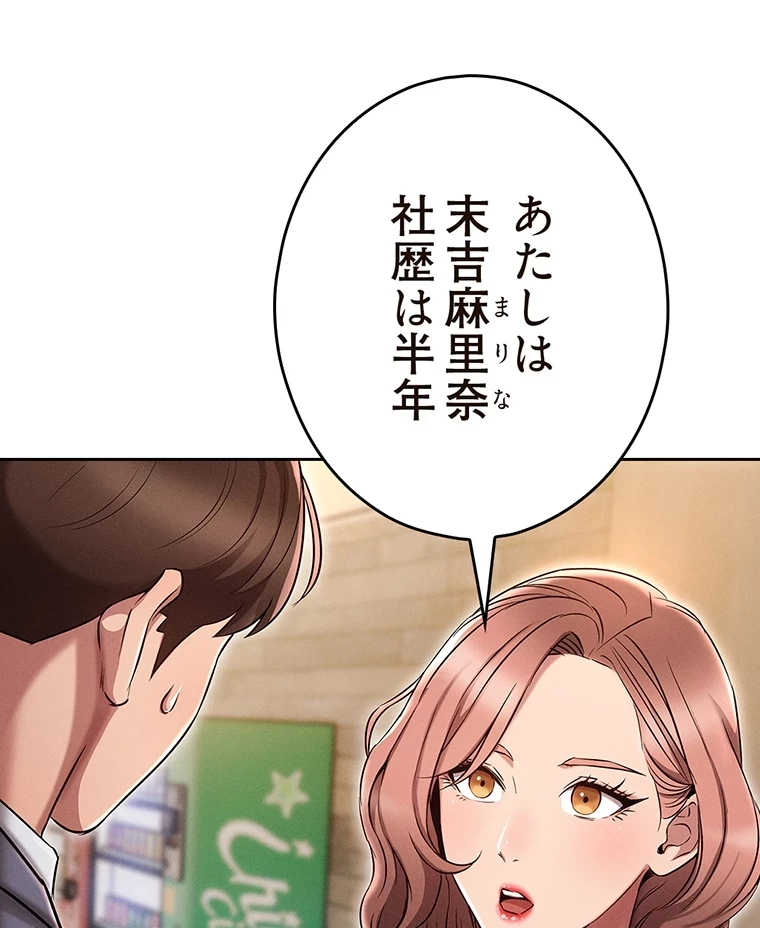 やり直し新卒は今度こそキミを救いたい!？ 第2話 - 91
