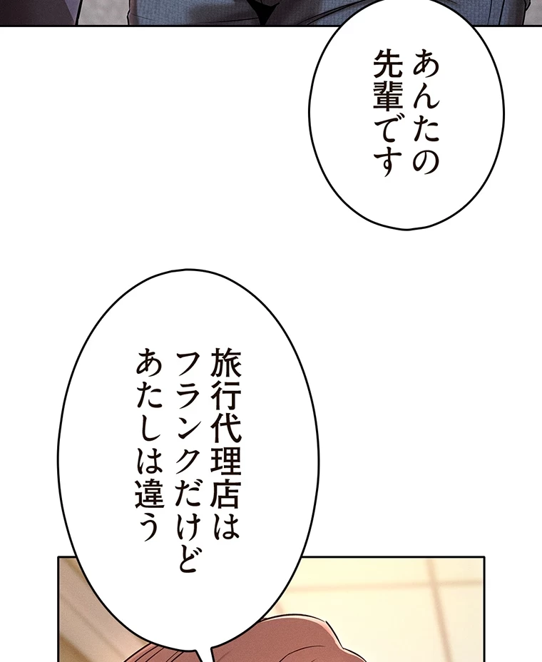 やり直し新卒は今度こそキミを救いたい!？ 第2話 - 93