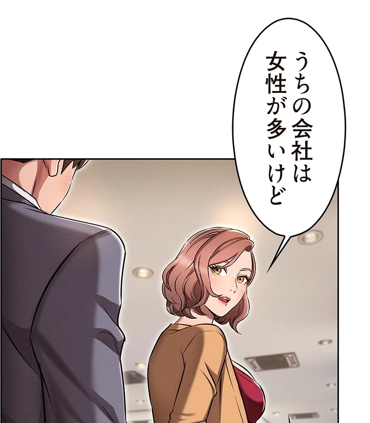やり直し新卒は今度こそキミを救いたい!？ 第2話 - 97