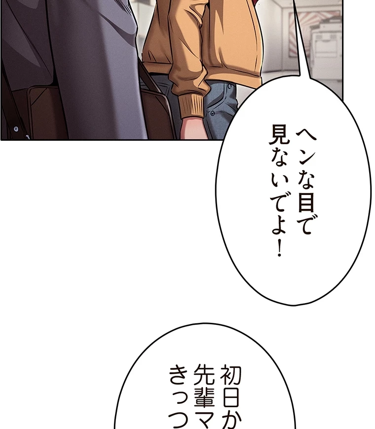 やり直し新卒は今度こそキミを救いたい!？ 第2話 - 98