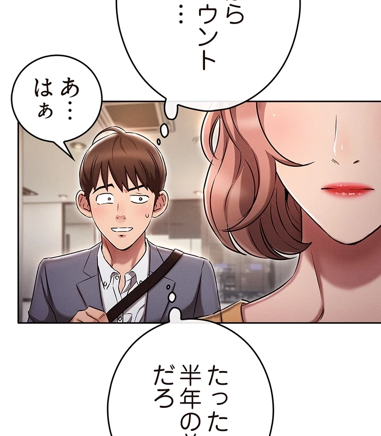 やり直し新卒は今度こそキミを救いたい!？ 第2話 - 99