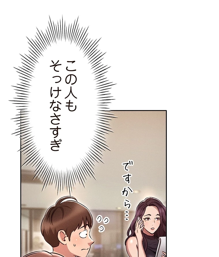 やり直し新卒は今度こそキミを救いたい!？ 第2話 - 104