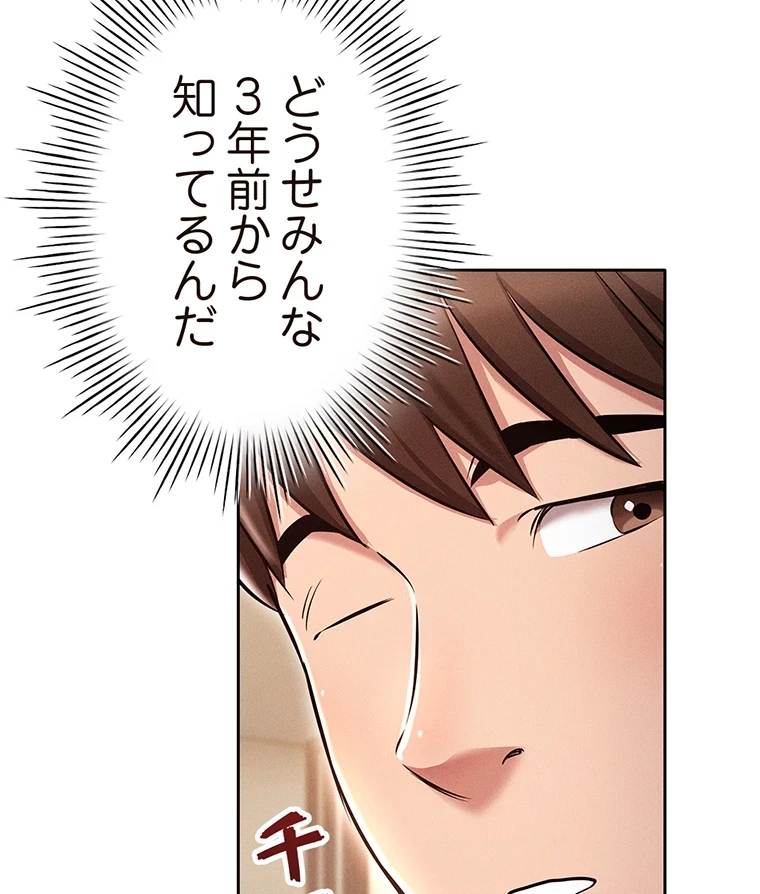 やり直し新卒は今度こそキミを救いたい!？ 第2話 - 106