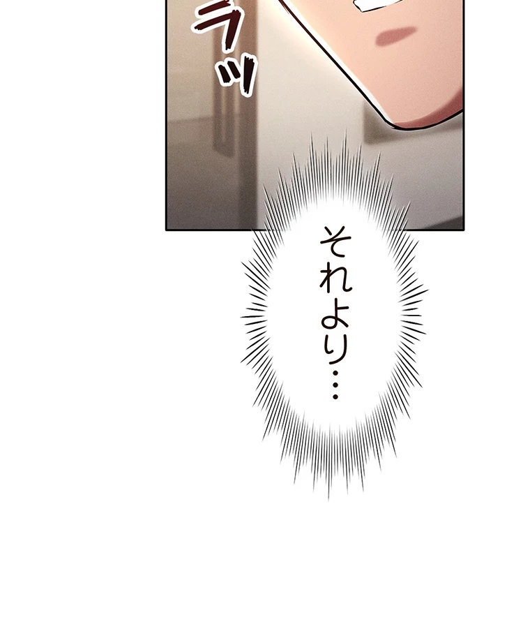 やり直し新卒は今度こそキミを救いたい!？ 第2話 - 107