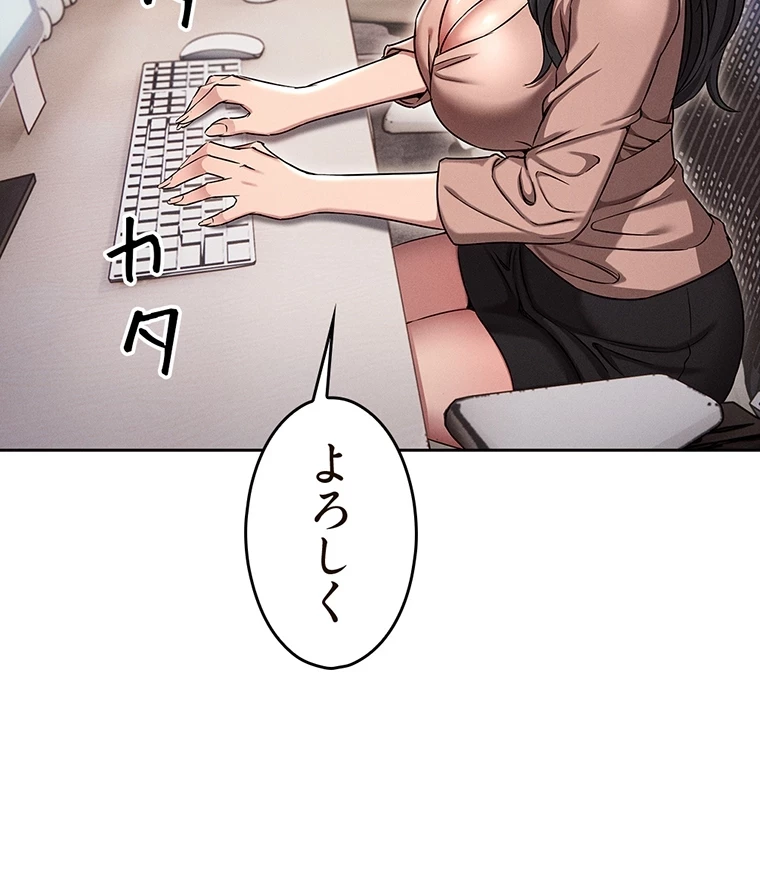 やり直し新卒は今度こそキミを救いたい!？ 第2話 - 110