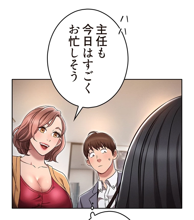 やり直し新卒は今度こそキミを救いたい!？ 第2話 - 111