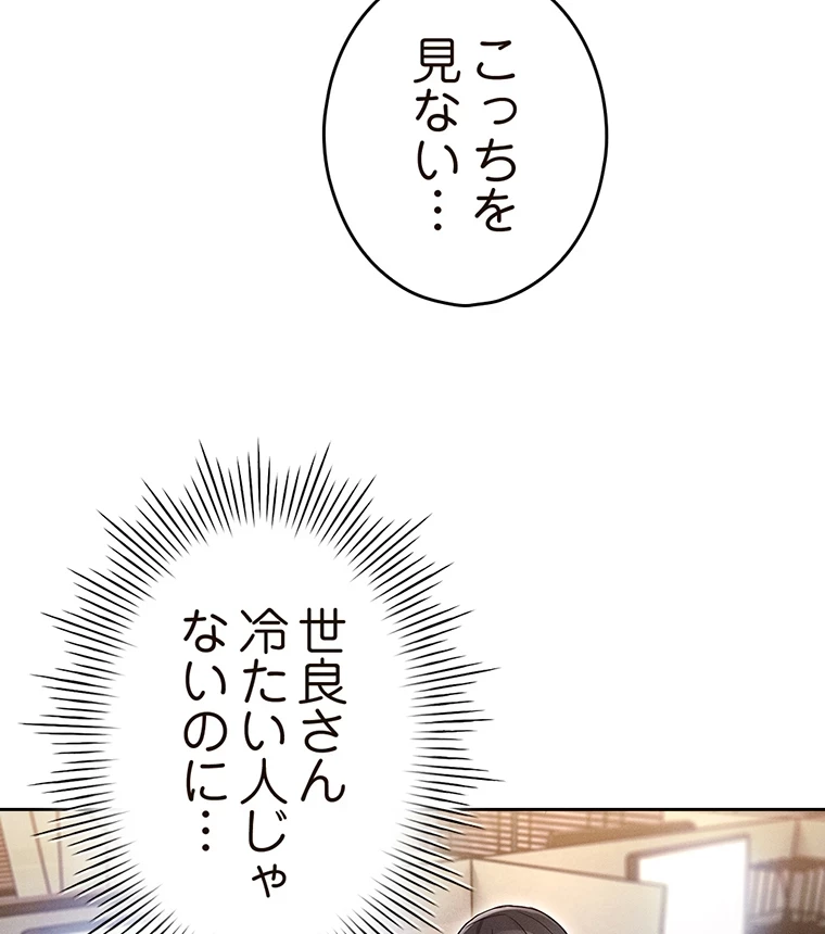 やり直し新卒は今度こそキミを救いたい!？ 第2話 - 112