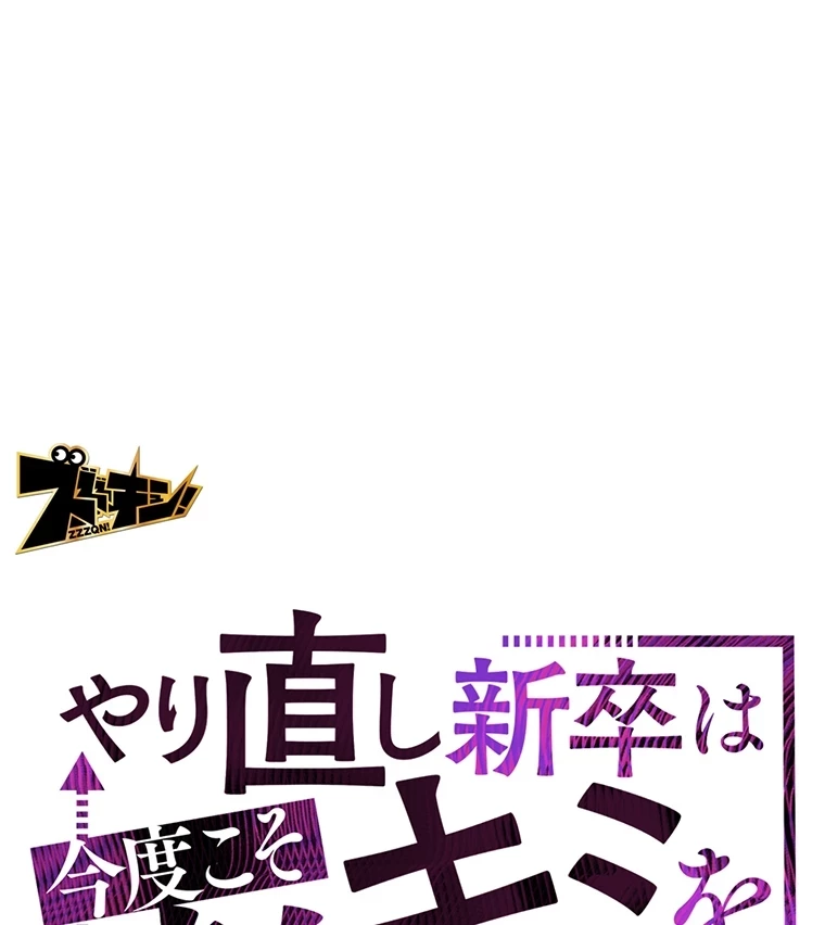 やり直し新卒は今度こそキミを救いたい!？ 第3話 - 1