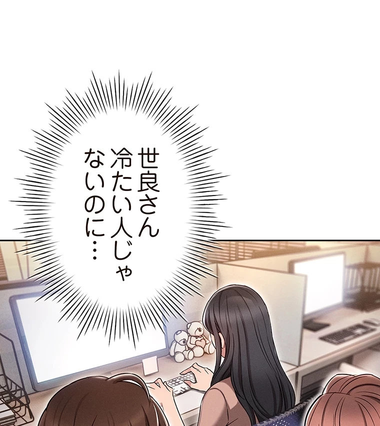やり直し新卒は今度こそキミを救いたい!？ 第3話 - 3