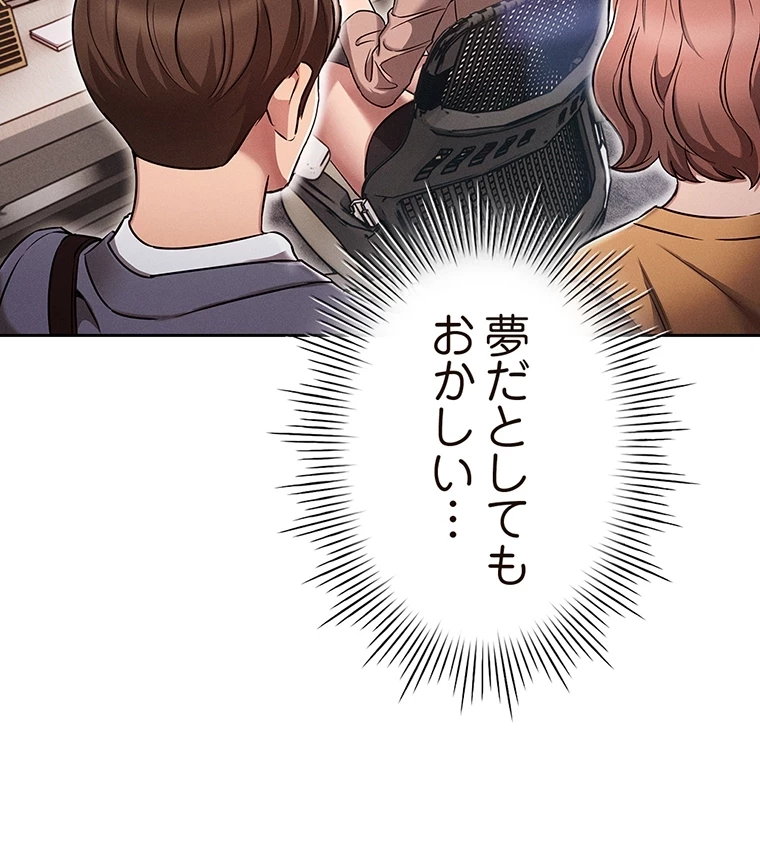 やり直し新卒は今度こそキミを救いたい!？ 第3話 - 4