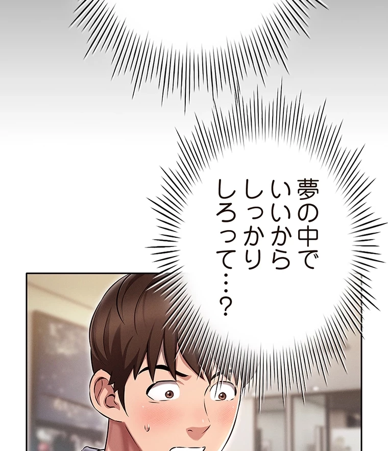 やり直し新卒は今度こそキミを救いたい!？ 第3話 - 11