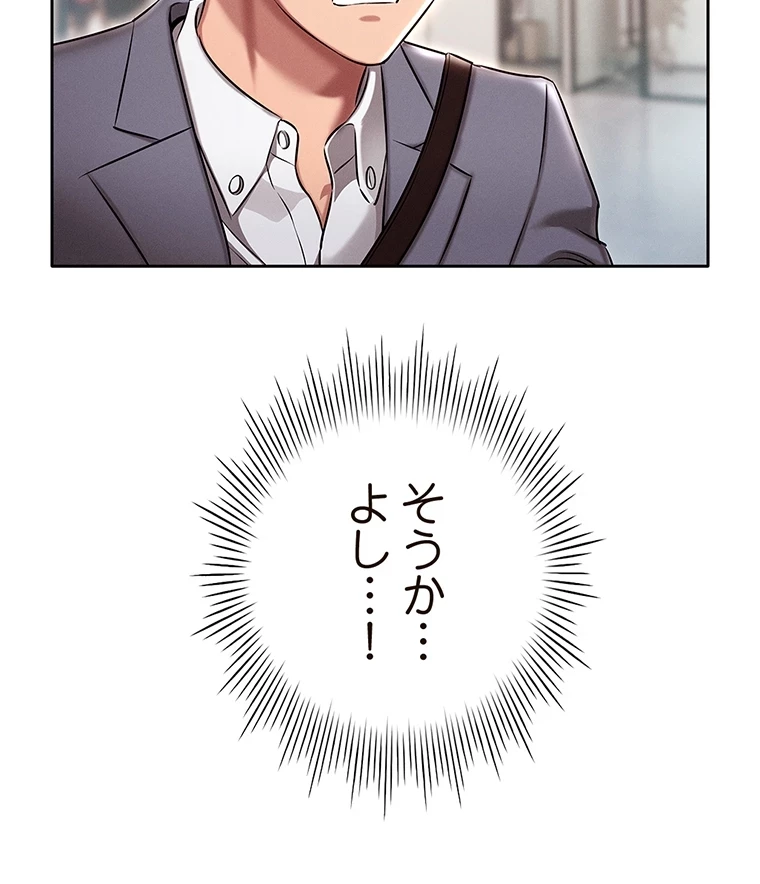 やり直し新卒は今度こそキミを救いたい!？ 第3話 - 12