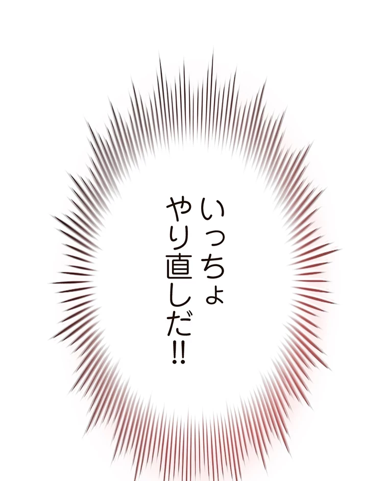 やり直し新卒は今度こそキミを救いたい!？ 第3話 - 13