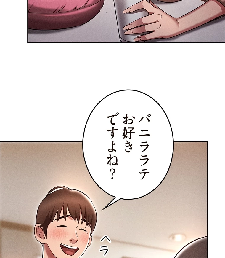 やり直し新卒は今度こそキミを救いたい!？ 第3話 - 21