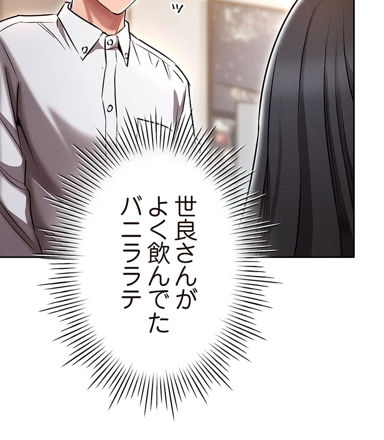やり直し新卒は今度こそキミを救いたい!？ 第3話 - 22