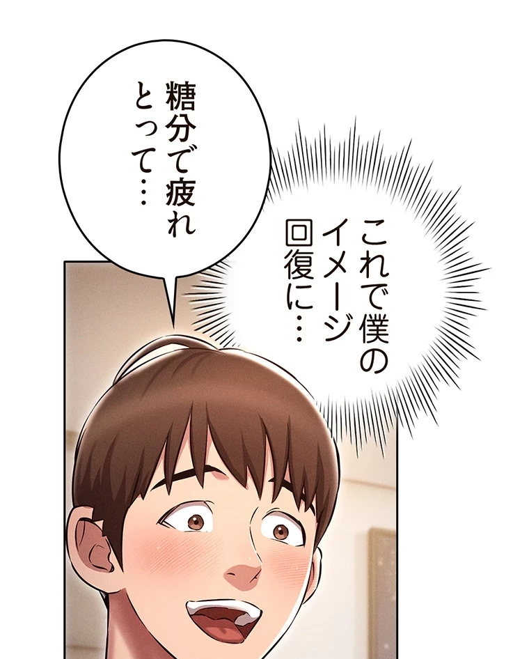 やり直し新卒は今度こそキミを救いたい!？ 第3話 - 23