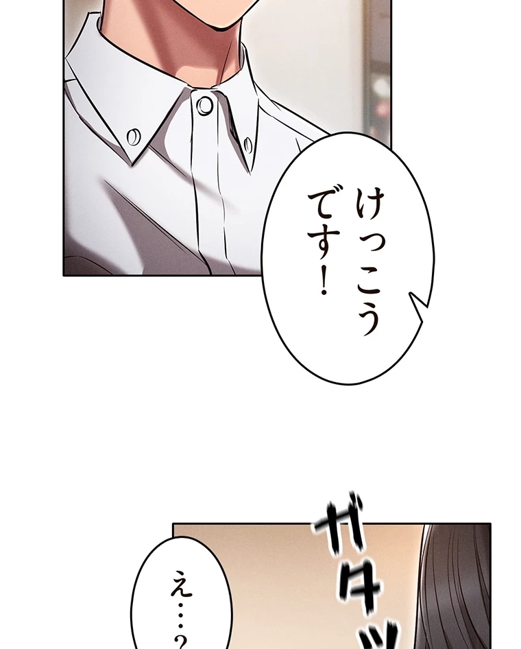 やり直し新卒は今度こそキミを救いたい!？ 第3話 - 24
