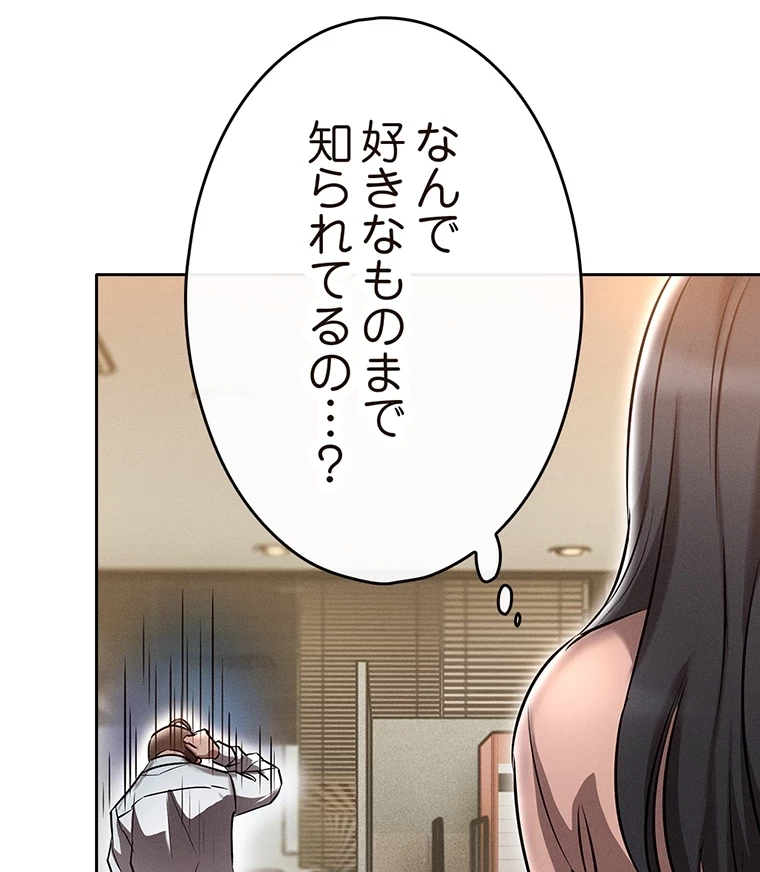 やり直し新卒は今度こそキミを救いたい!？ 第3話 - 29