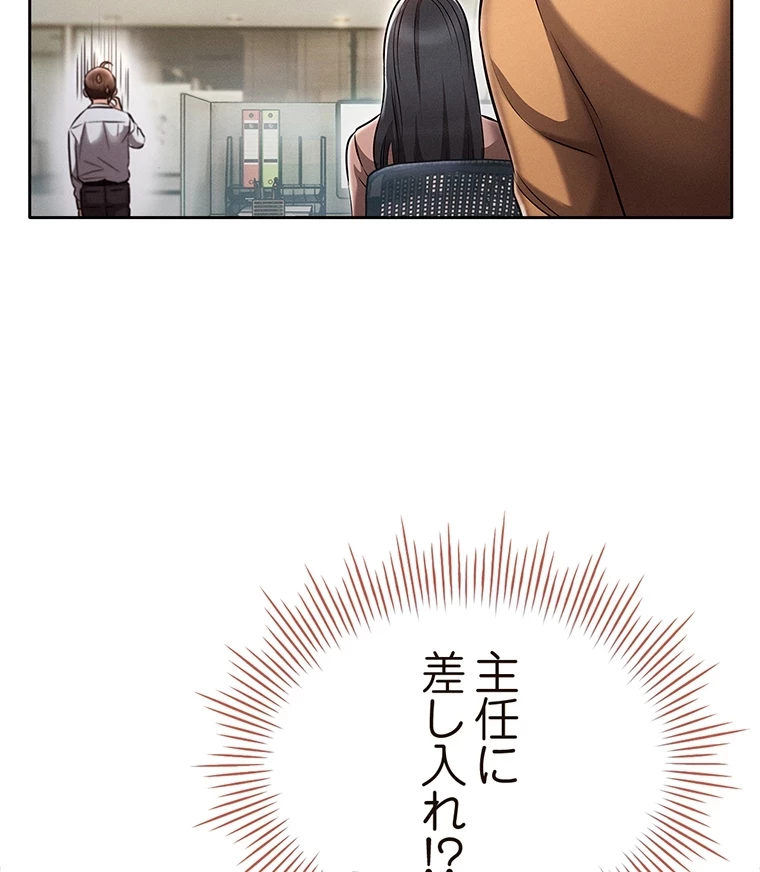 やり直し新卒は今度こそキミを救いたい!？ 第3話 - 33