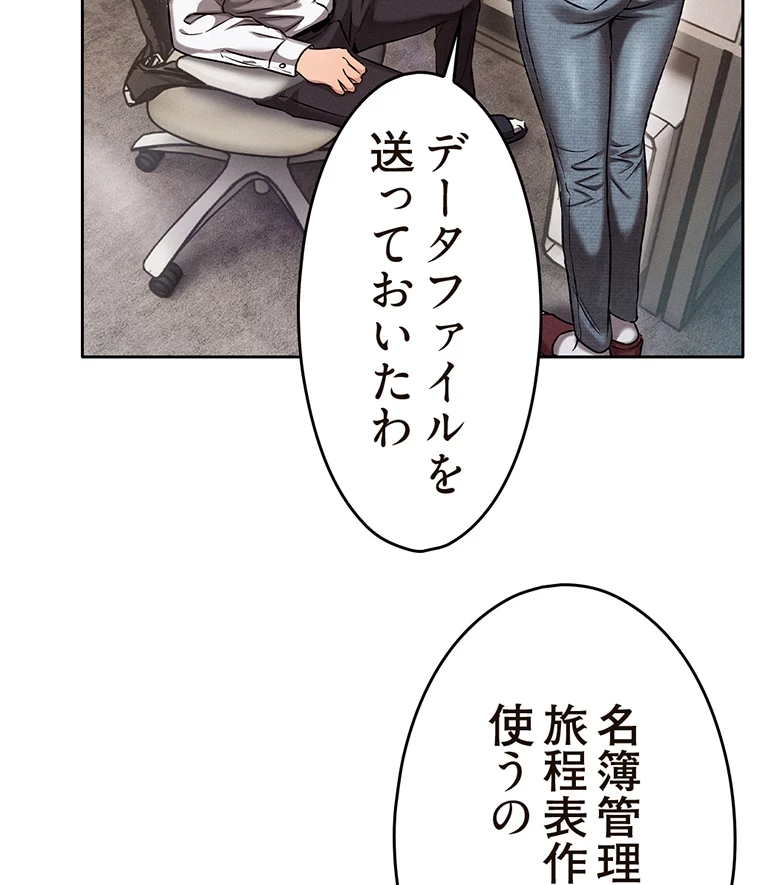 やり直し新卒は今度こそキミを救いたい!？ 第3話 - 38