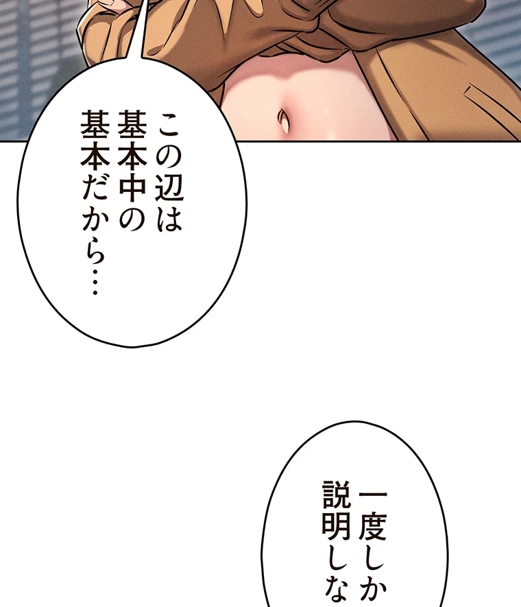 やり直し新卒は今度こそキミを救いたい!？ 第3話 - 40