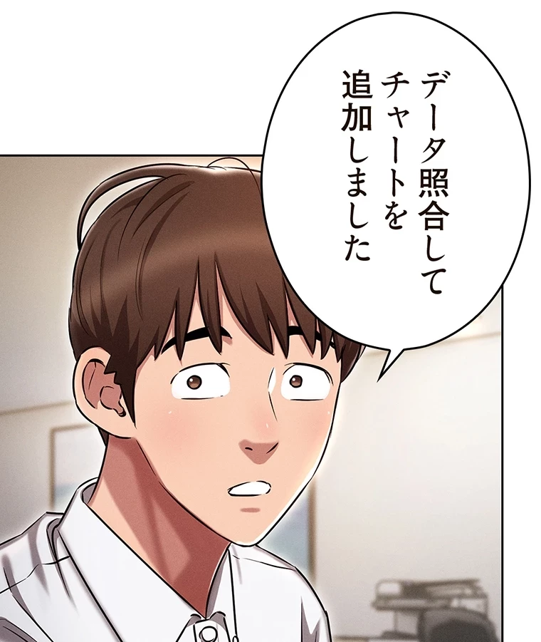 やり直し新卒は今度こそキミを救いたい!？ 第3話 - 44
