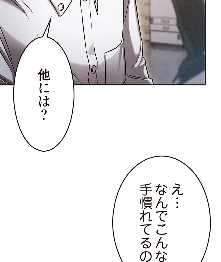 やり直し新卒は今度こそキミを救いたい!？ 第3話 - 45