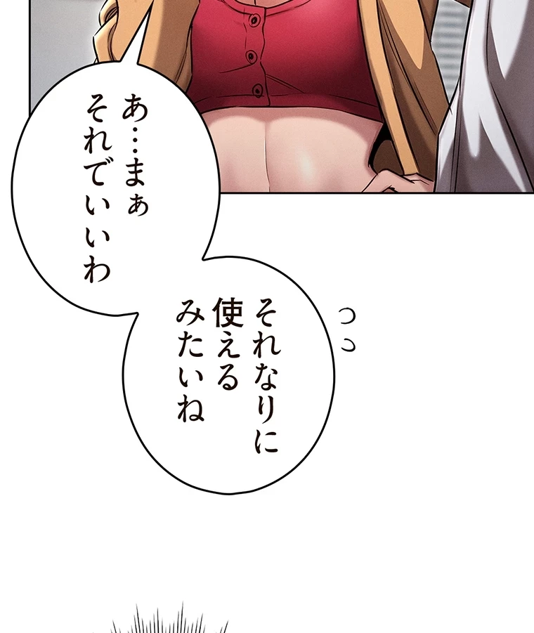 やり直し新卒は今度こそキミを救いたい!？ 第3話 - 47