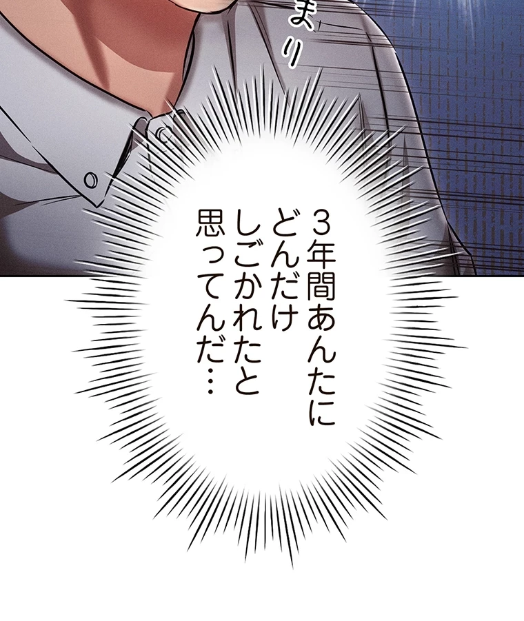 やり直し新卒は今度こそキミを救いたい!？ 第3話 - 49