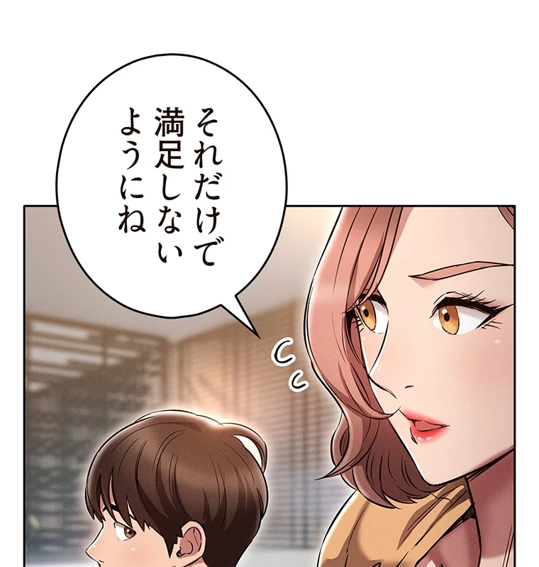 やり直し新卒は今度こそキミを救いたい!？ 第3話 - 50