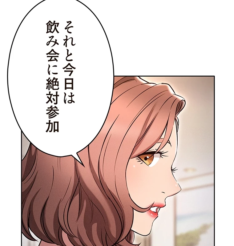 やり直し新卒は今度こそキミを救いたい!？ 第3話 - 52