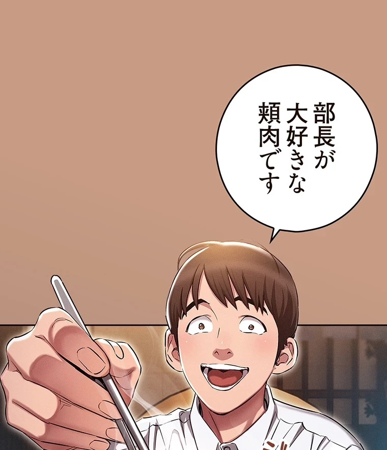 やり直し新卒は今度こそキミを救いたい!？ 第3話 - 59