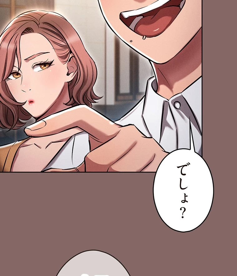 やり直し新卒は今度こそキミを救いたい!？ 第3話 - 63
