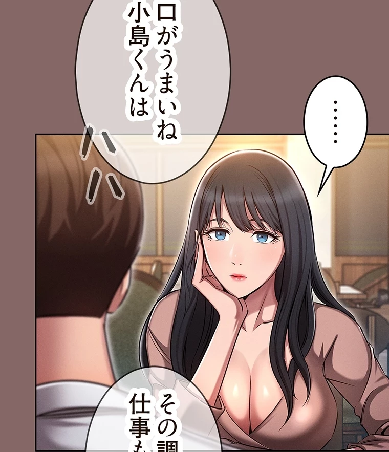 やり直し新卒は今度こそキミを救いたい!？ 第3話 - 64